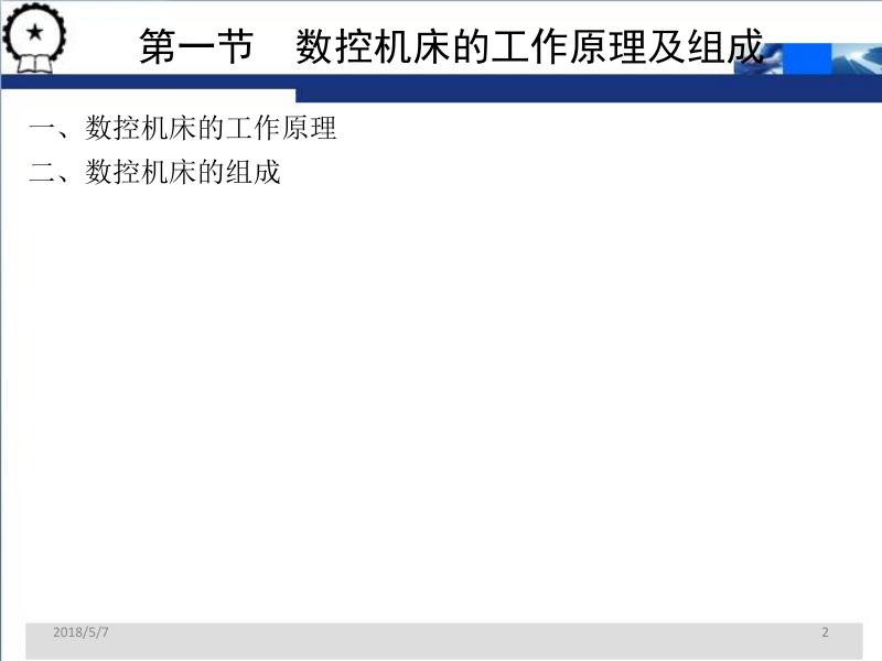 现代制造工程技术实践 第2版 宋昭祥 主编第三篇 第六章新.ppt_第2页