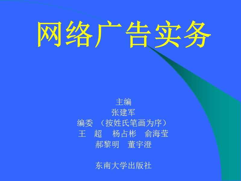 网络广告实务.ppt_第1页