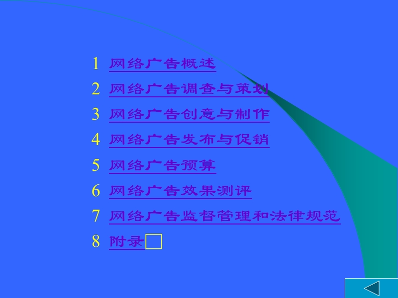 网络广告实务.ppt_第2页