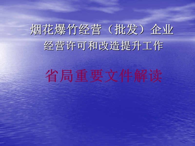 烟花爆竹安全培训.ppt_第1页