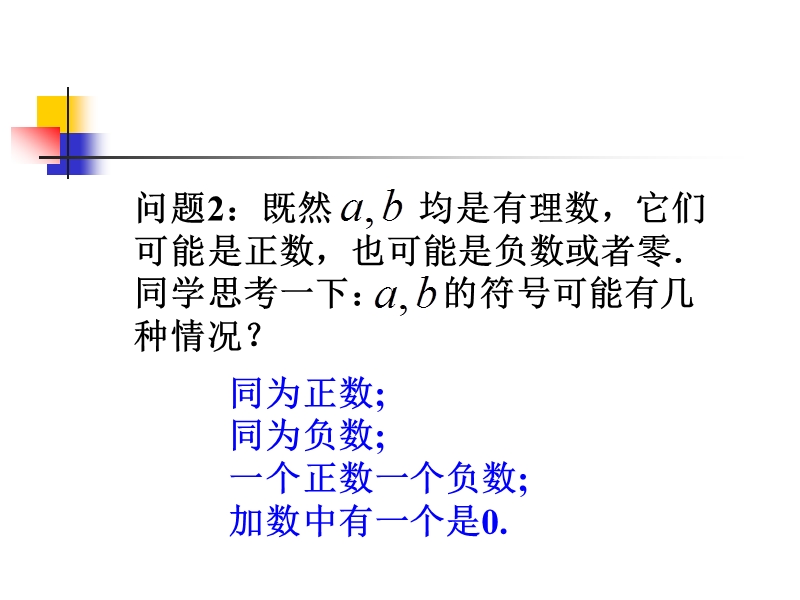 有理数的加法.ppt_第3页