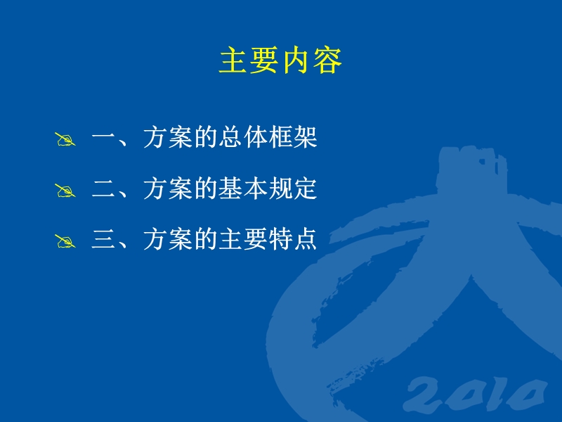 河北省第六次全国人口普查方案介绍(课件).ppt_第2页