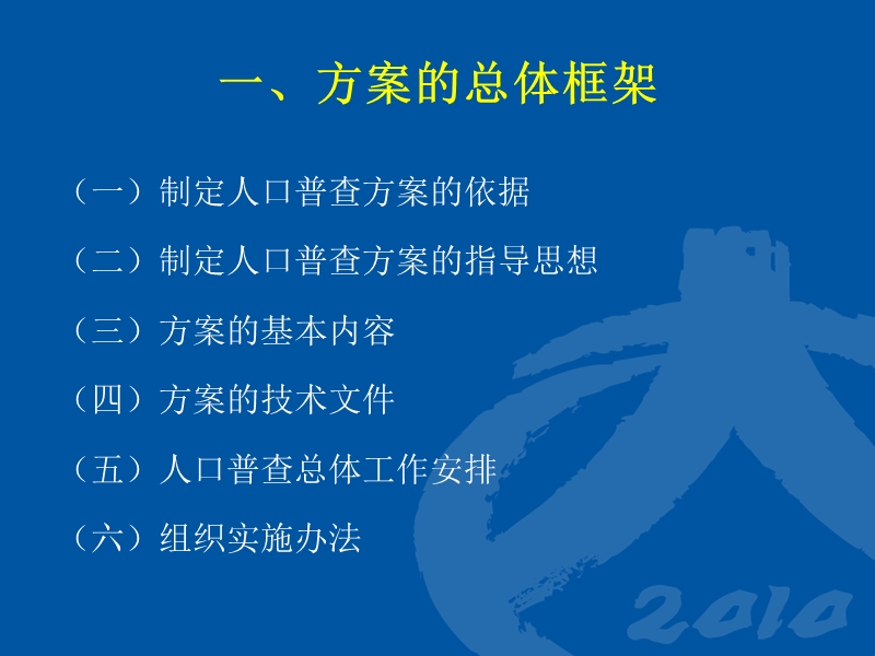 河北省第六次全国人口普查方案介绍(课件).ppt_第3页