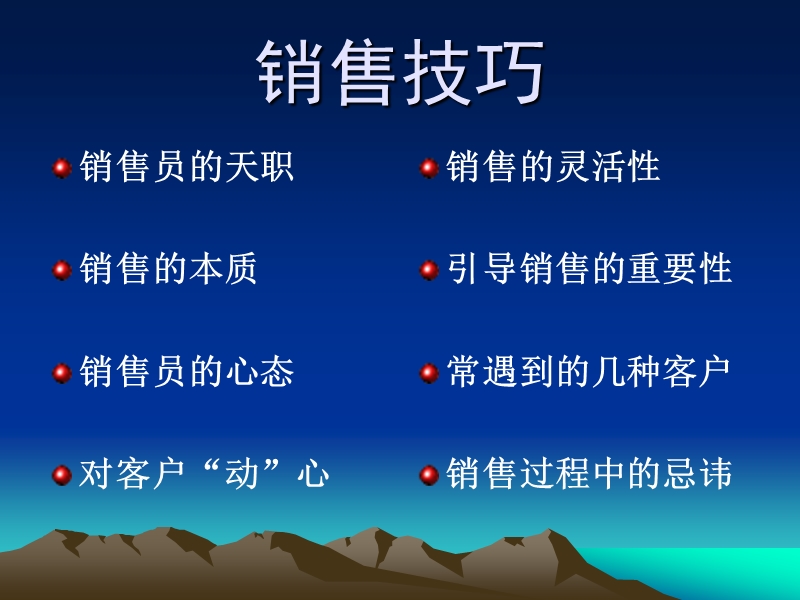 海尔整体厨房-销售技巧.ppt_第2页