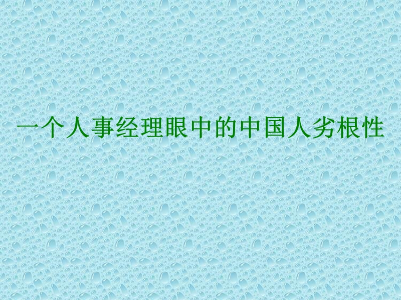 管理心理学.ppt_第1页