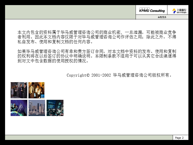 毕博上海银行咨询kcin fs intro to bank of shanghai.ppt_第2页