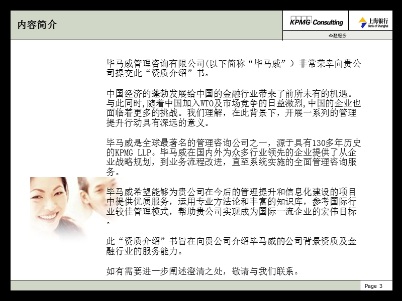 毕博上海银行咨询kcin fs intro to bank of shanghai.ppt_第3页