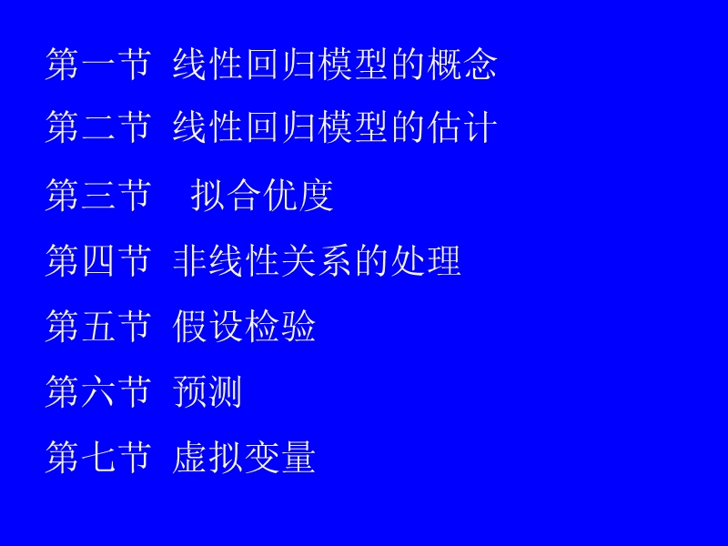 第二章 经典线性回归模型.ppt_第2页