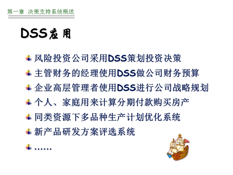 第一章 dss概述【课件】.ppt_第1页