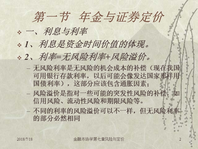 第七章 风险与资产定价（课件）.ppt_第2页