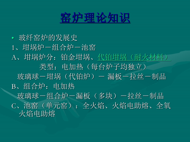 窑炉知识.ppt_第2页