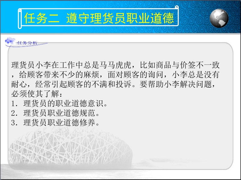 理货实务 周鹏 1.2遵守理货员职业道德新.ppt_第2页