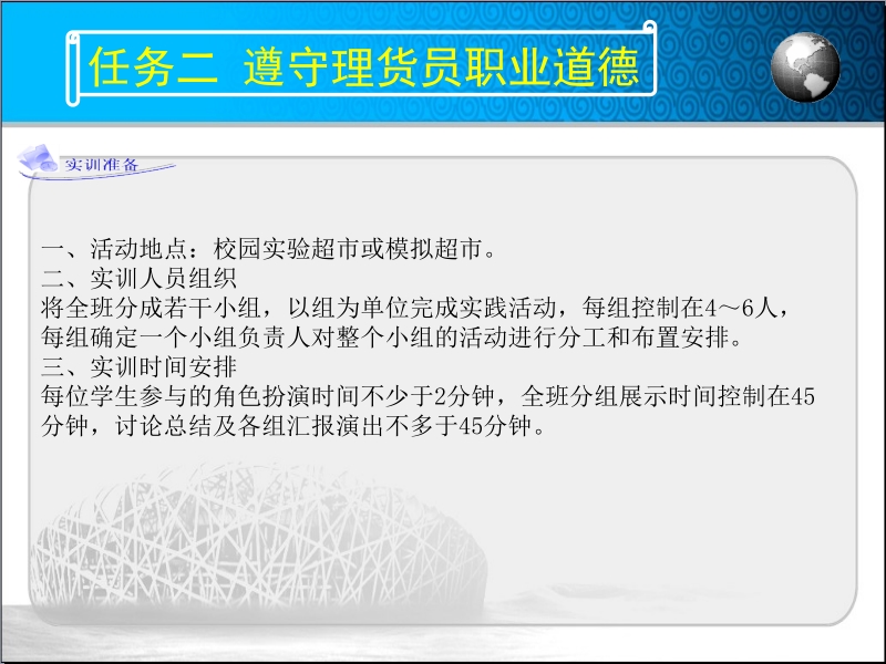 理货实务 周鹏 1.2遵守理货员职业道德新.ppt_第3页