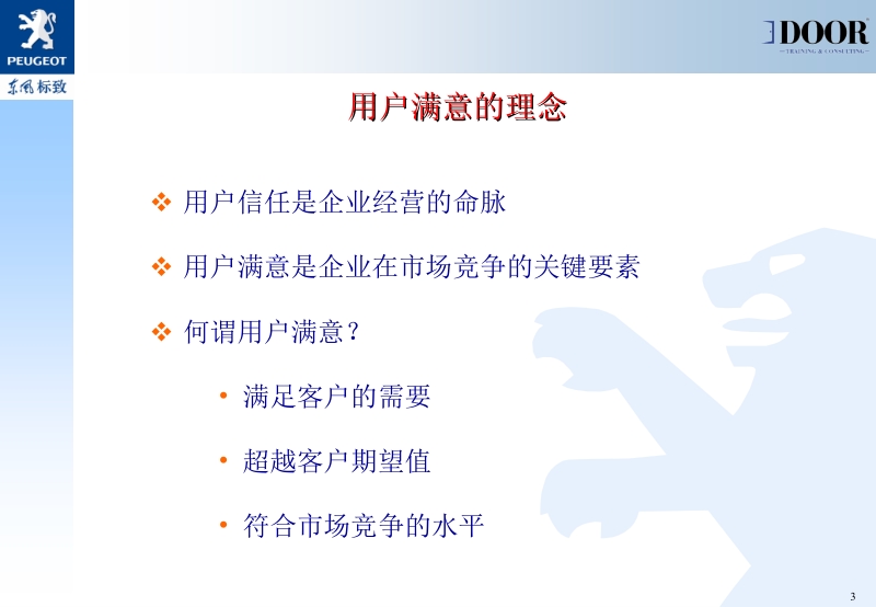 用户满意的理念与管理.ppt_第3页