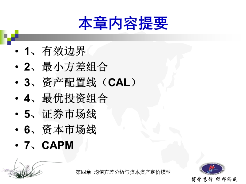 第四章 均值方差分析与capm(课件).ppt_第2页