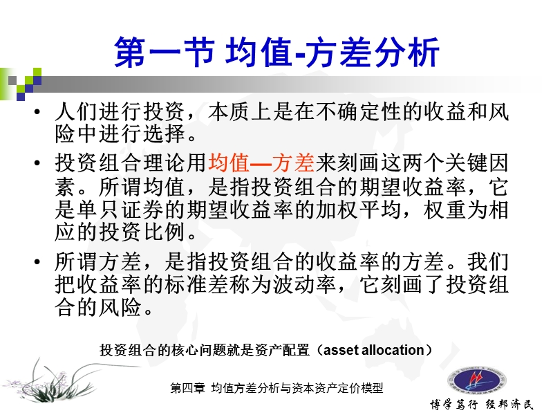 第四章 均值方差分析与capm(课件).ppt_第3页