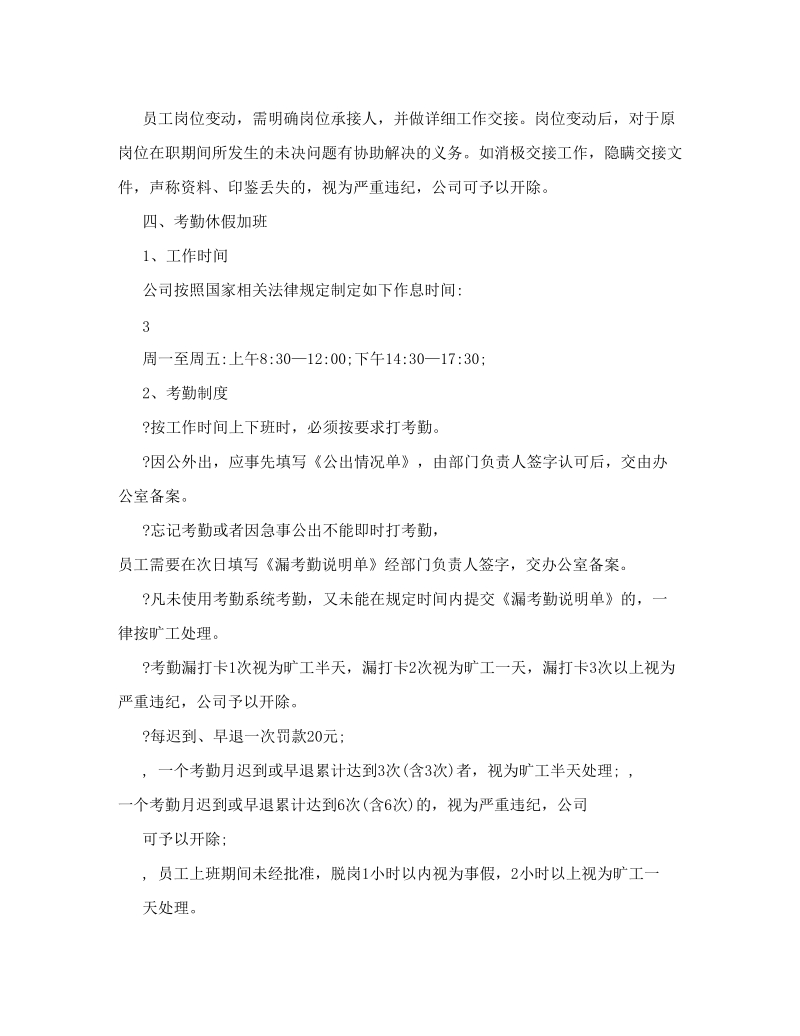 六盘水盛源祥融资担保有限公司制度总则.doc_第3页