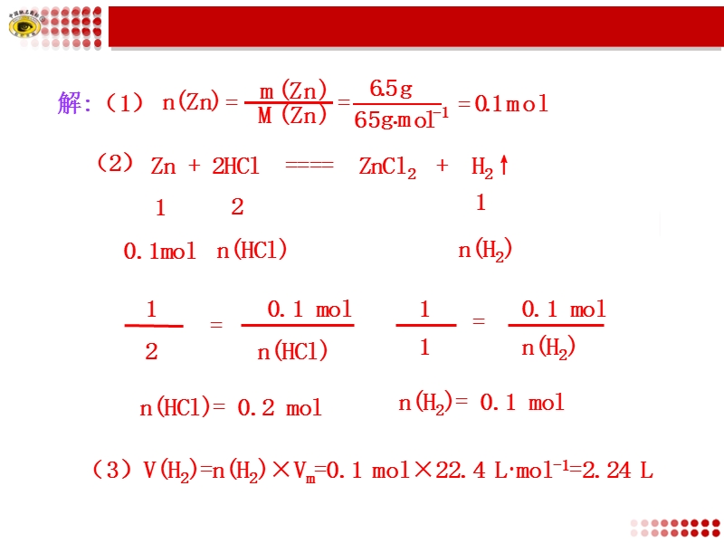 第3课时  物质的量在化学方程式计算中的应用.ppt_第3页