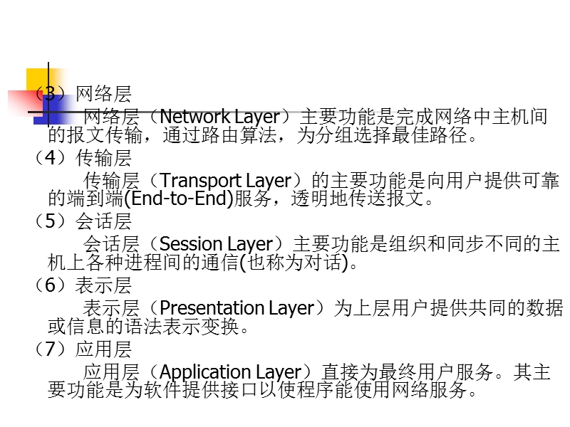 网络设备配置与管理(清大)01概述30095【ppt】.ppt_第3页