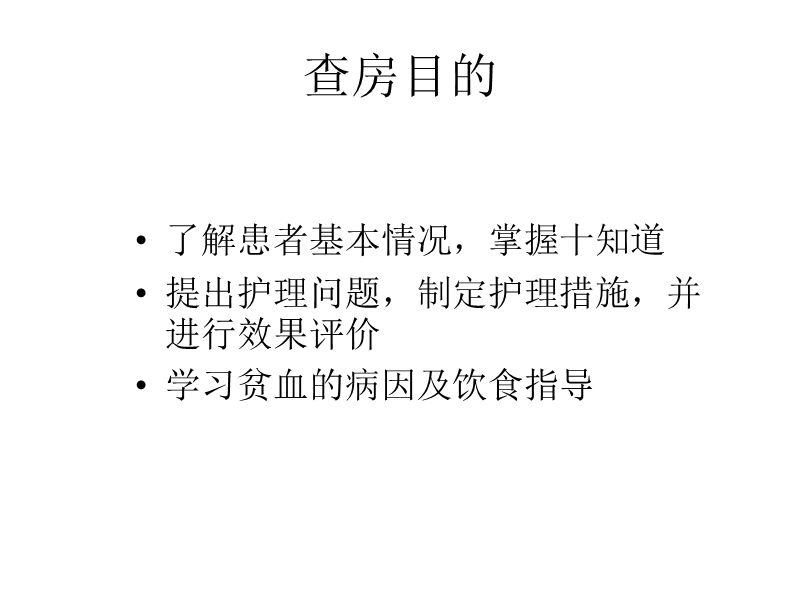 脑外科个案查房.ppt_第2页