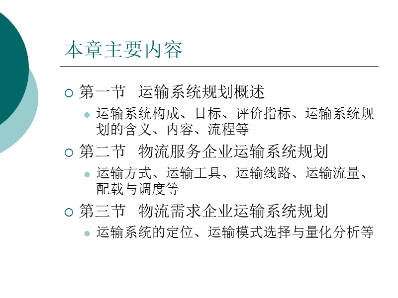 第四章 运输系统规划（课件）.ppt_第2页