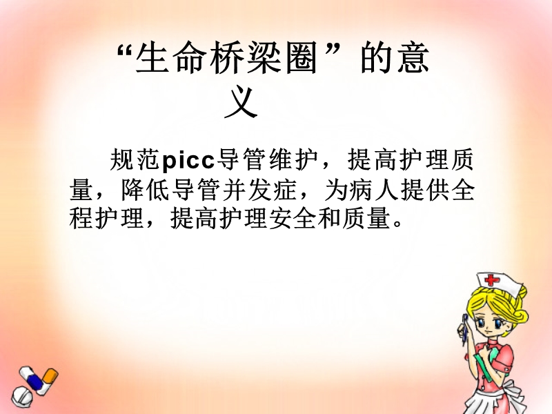 肿瘤血液科picc品管圈成果报告.pptx_第2页