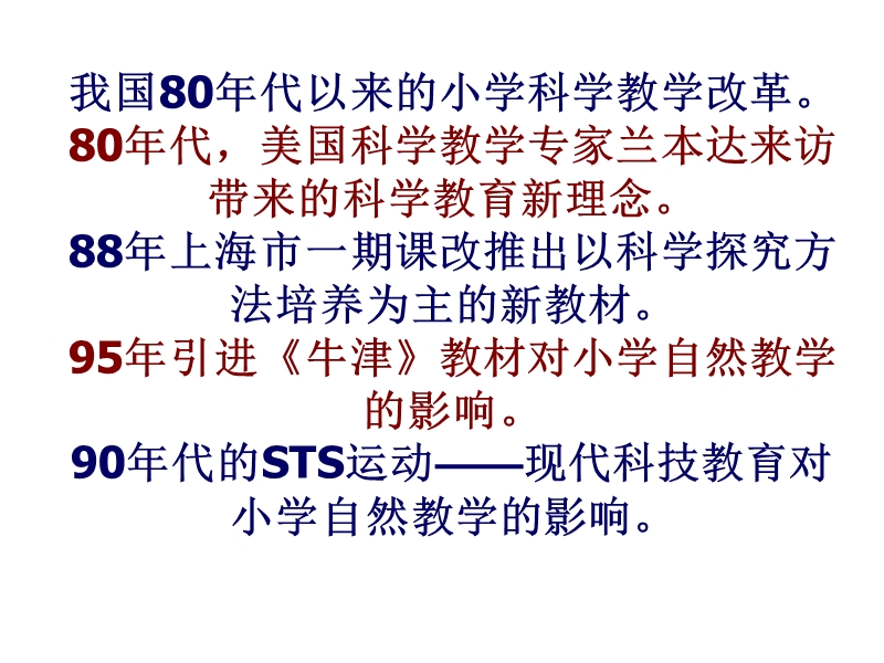 科学教育趋势和科学教学的有效性.ppt_第3页