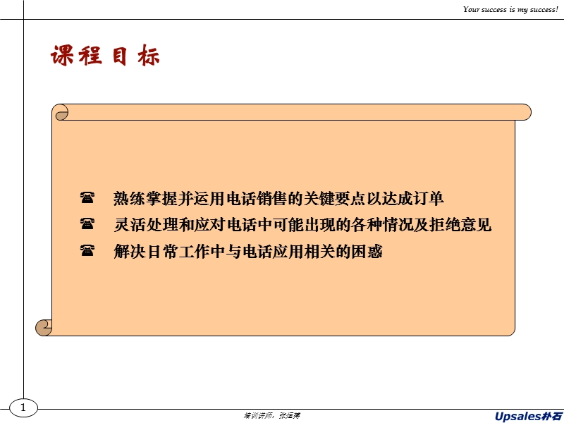 电话营销一线万金培训手册.ppt_第2页