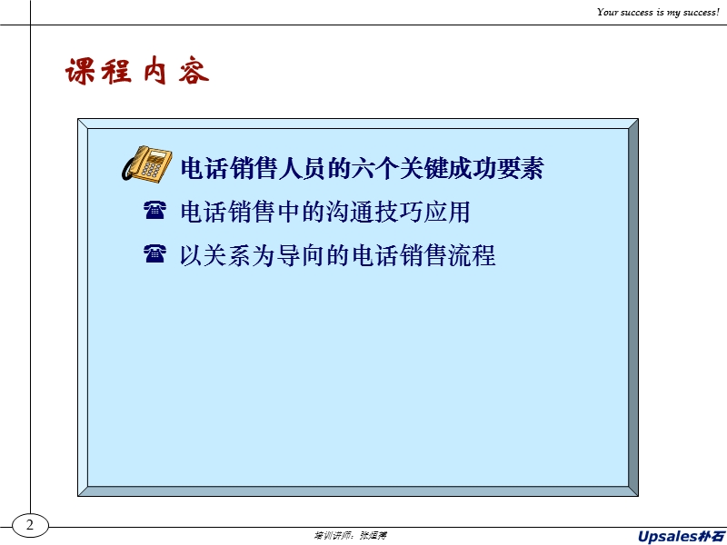 电话营销一线万金培训手册.ppt_第3页