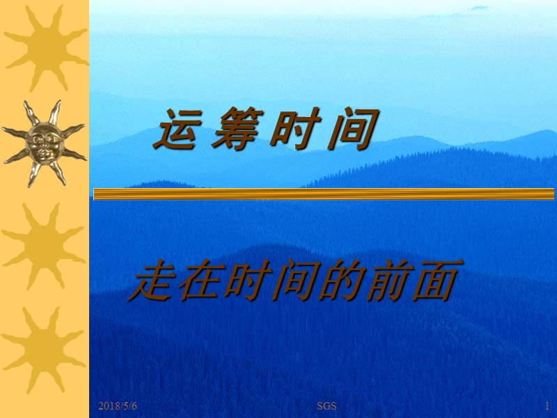 有效时间管理.ppt_第1页