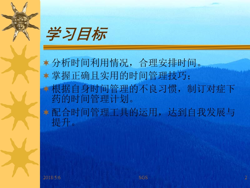 有效时间管理.ppt_第2页