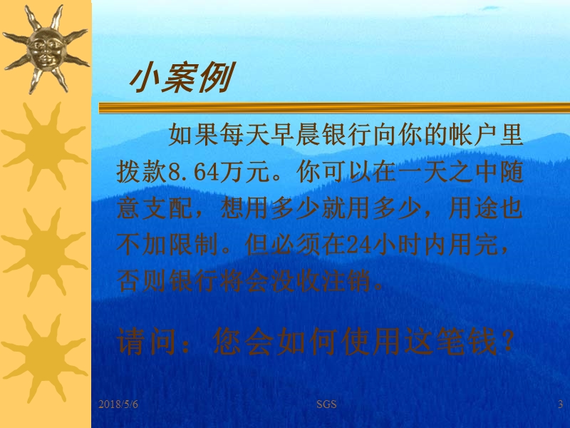 有效时间管理.ppt_第3页