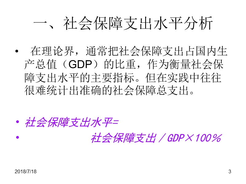 第五章 各国社会保障制度比较.ppt_第3页