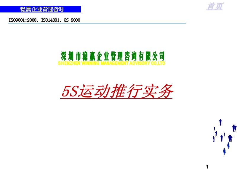 某企业5s运动推行实务.ppt_第1页