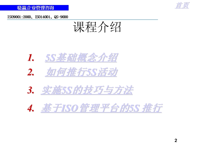 某企业5s运动推行实务.ppt_第2页