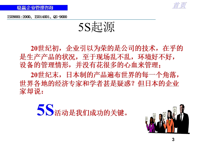 某企业5s运动推行实务.ppt_第3页