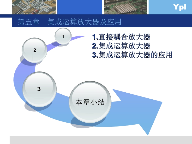 电子技术与应用 易培林 第五章新.ppt_第3页