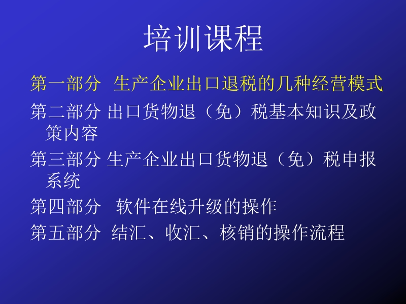 生产企业出口退税培训［课件］.ppt_第2页