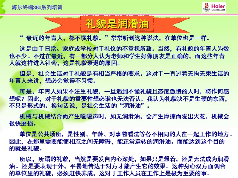 海尔终端sbu系列培训《营业基本礼仪》.ppt_第3页