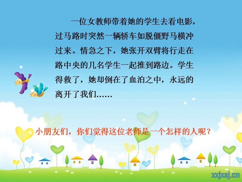 美德   仁慈.ppt_第2页