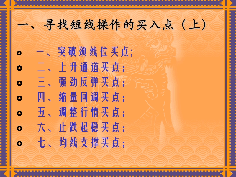 短线操作的秘诀.ppt_第3页