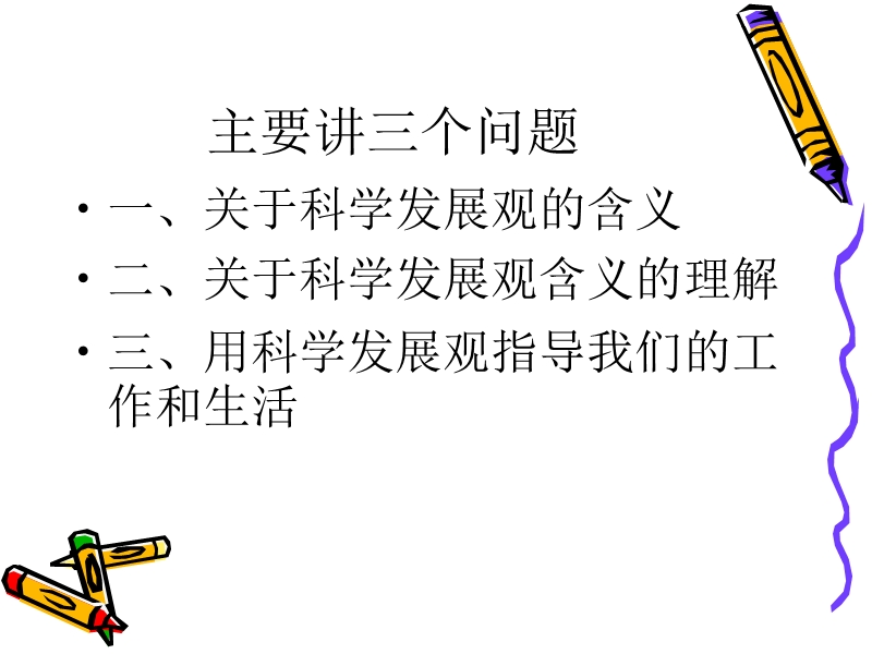 科学发展观ppt模版课件 (2).ppt_第2页