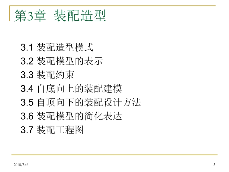 模具cad基础 王义林课件--第一篇 模具cad 第三章新.ppt_第3页