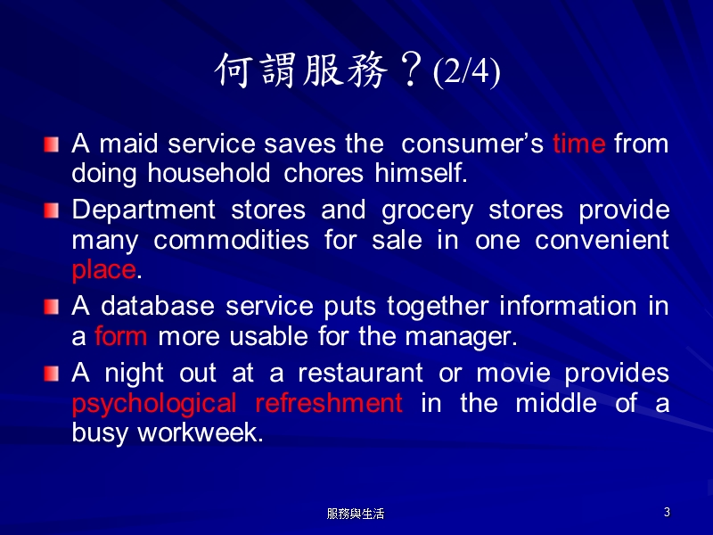 服務與生活.ppt_第3页