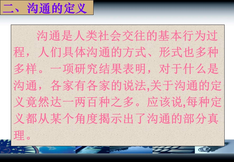 有效沟通ppt模版课件.ppt_第3页