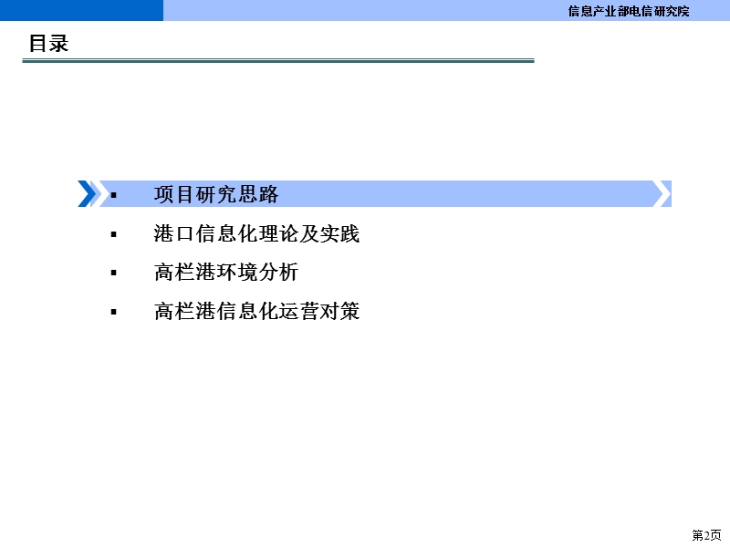 港口信息化运营对策.ppt_第2页