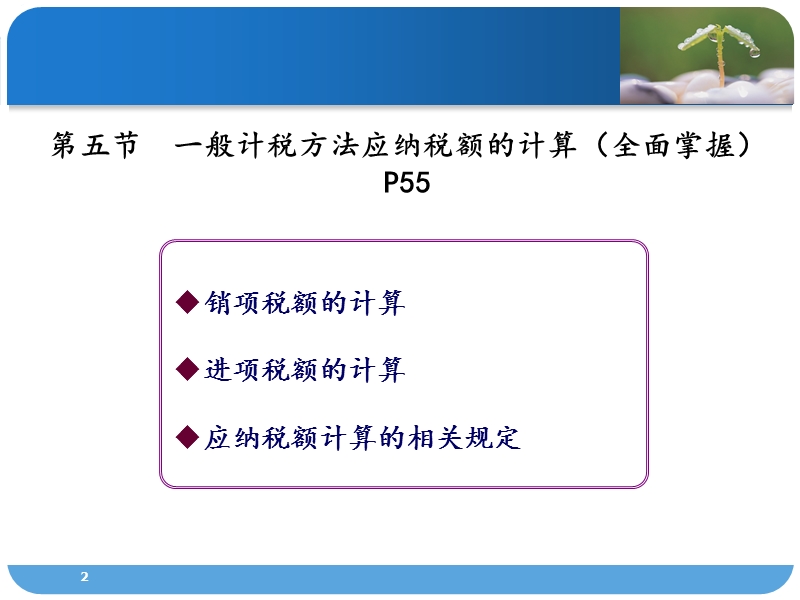 第二章_增值税法(03).ppt_第2页