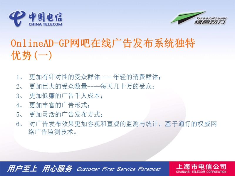 网吧在线广告发布系统新媒体.ppt_第3页