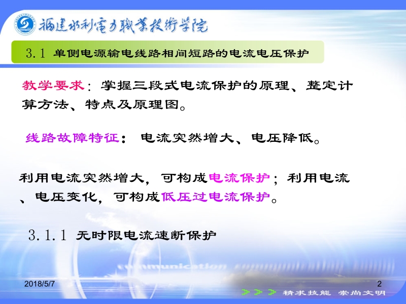 电力系统继电保护技术 许建安 3.1.1电流速断保护修改新.ppt_第2页