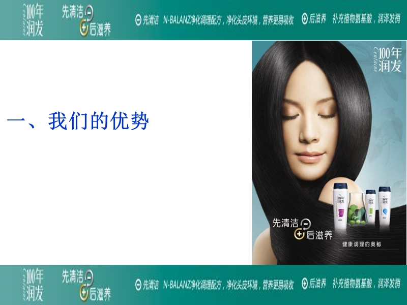 百年润发个人护理门店发展计划.ppt_第3页